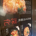 秋田比内地鶏生産責任者の店　本家あべや - メニュー