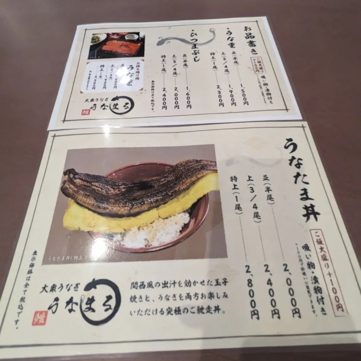 メニュー写真 : 大衆うなぎ うなまる - 新安城/うなぎ | 食べログ メニュー写真 : 大衆うなぎ うなまる - 新安城/うなぎ | 食べログ