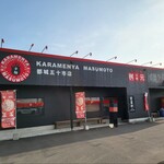 Karamenya Masumoto - 