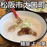 麺屋 よつ葉 - 