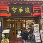 京華樓 - 