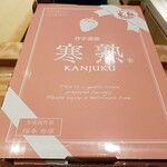 新地 やま本 - 皇室に納めている生産者の苺。1粒1000円ほどするのだとか！