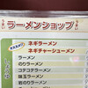 ラーメンショップ ふれあい通り店
