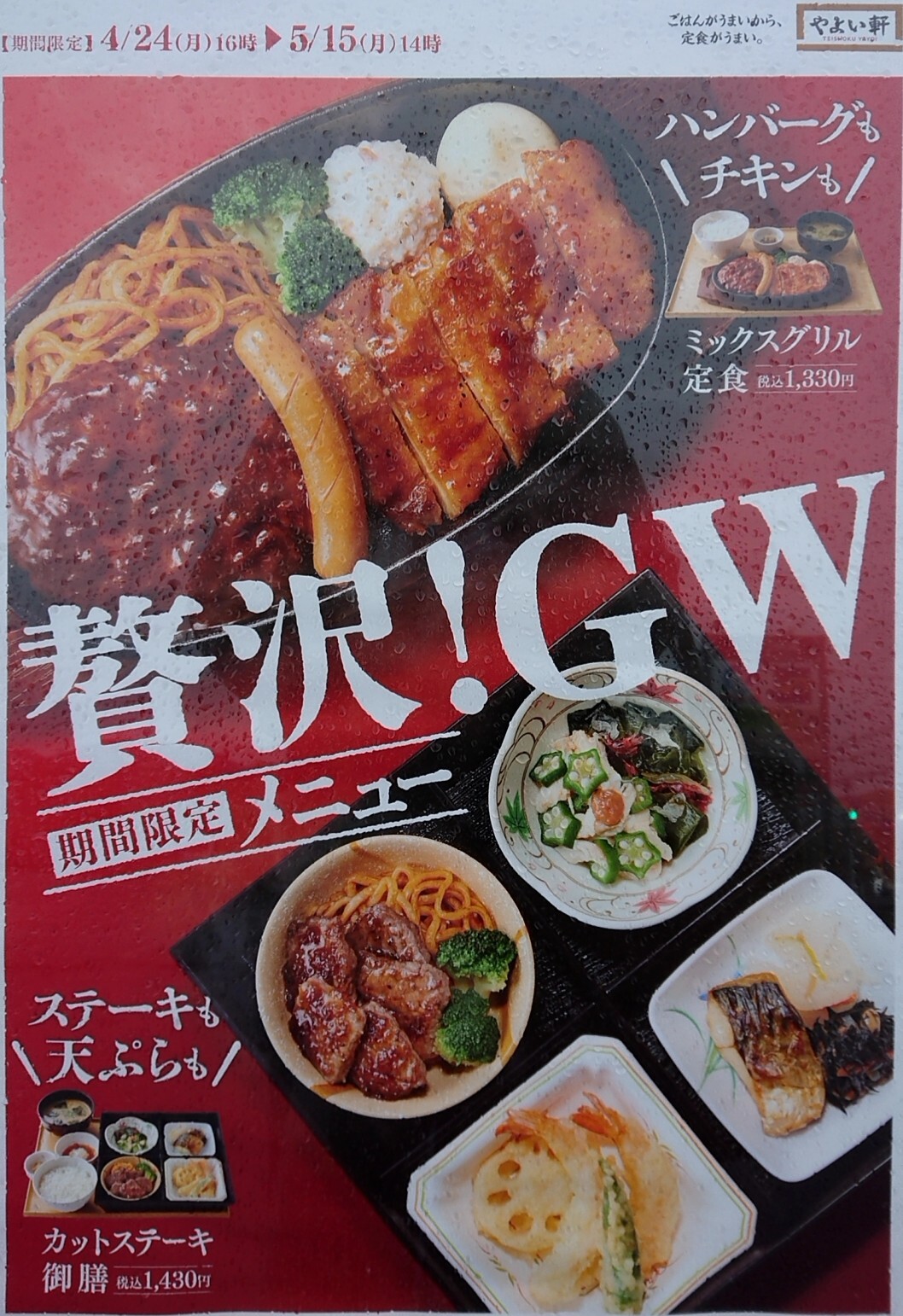 メニュー写真 : やよい軒 扶桑店 - 木津用水/食堂 | 食べログ
