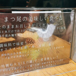 中華そば まつ尾 - 