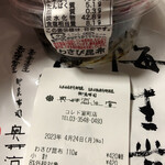 奥井海生堂 - わさび昆布@453