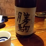 吟魚のはなれ  吟チロリ - ドリンク写真:勝駒 純米酒