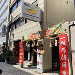 出入橋きんつば屋 - ◼️めっちゃご利益ありそう