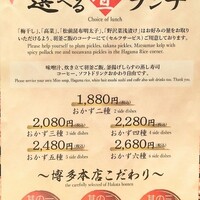 小野の離れ 博多本店 - ランチメニュー