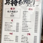 肉汁餃子のダンダダン - テイクアウトメニュー