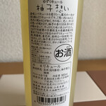 山本本家 直売所 - 天然柚子100％の柚子酒です