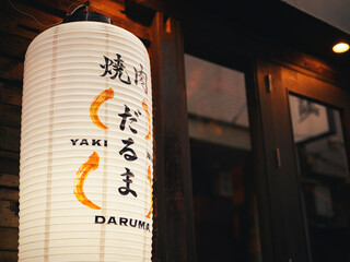 Yakiniku Daruma - 