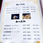 きんせい - きんせい　メニュー