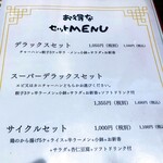 きんせい - きんせい　メニュー