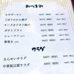 きんせい - きんせい　メニュー