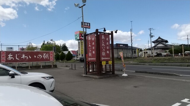 あじわいの朝 利府店 - 岩切（その他）の写真