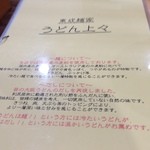 うどん上々 - メニューの表紙