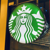 スターバックス・コーヒー 名古屋大須万松寺店