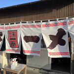 一九ラーメン - 外観