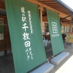 道の駅 千枚田ポケットパーク - 外観