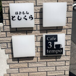 cafe3tempo - 