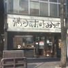 満月のお好み焼き 熊本下通店
