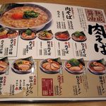 丸源ラーメン - 