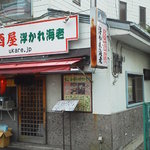 201307　浮かれ海老　店頭(゜o゜)ﾎｯﾀﾃｺﾞﾔﾐﾀｲ