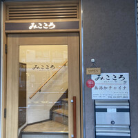 みこころ 無添加チャイナ935 - 
