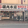 磯丸水産 柏東口店