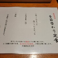 神楽坂 鴨匠 - 