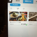 香るつけ蕎麦　蕎麦花 王子町店 - 