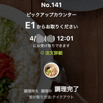 TOKYO MIX CURRY - アプリに完成の通知
