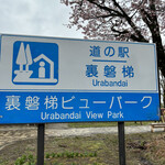 Michi No Eki Urabandai - 