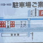 からし屋 - 駐車場 昼