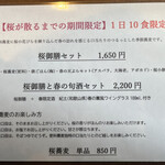 手打ち蕎麦 もんど - 