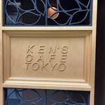 KEN'S CAFE TOKYO - 