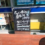 呑める魚屋 魚徳 - 