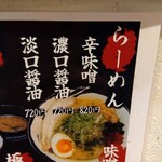俺の中華たなか家 - 「冷やしらーめん」の予定☆でしたが、冷雨☔なこの日は「辛味噌らーめん」をオーダー♬