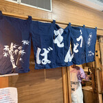 麺道はなもこし - 