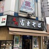 名代 富士そば 秋葉原電気街店