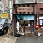 お酒とご飯 たく - 