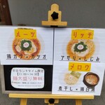 注文の多いラーメン屋 - 