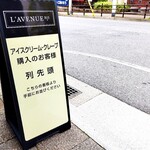 L'AVENUE BiS - 外観