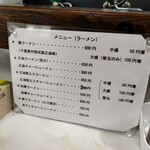 ラーメン爺 - 