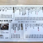 白神飯店 - メニュー