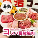 湯島の焼肉屋　ホルモン焼善 - 