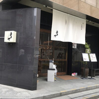 旬活和食 ままや - 