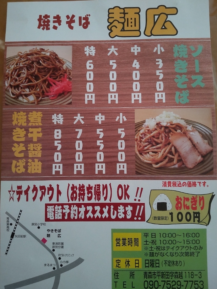 メニュー写真 : 焼きそば 麺広 - 矢田前/焼きそば | 食べログ
