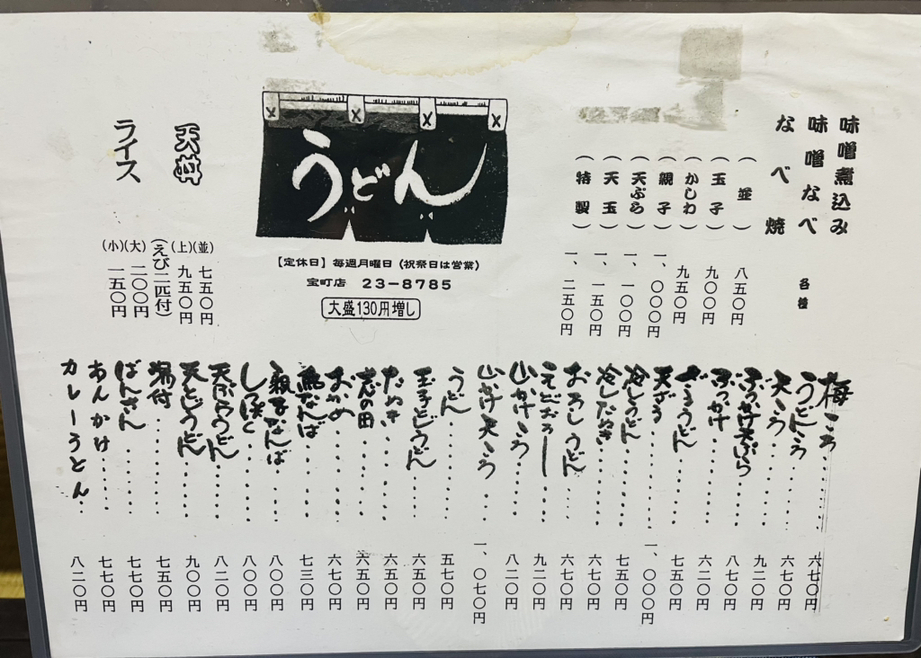 メニュー写真 : す奈は 宝町店 - 多治見/うどん | 食べログ